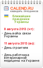 Праздники Украины